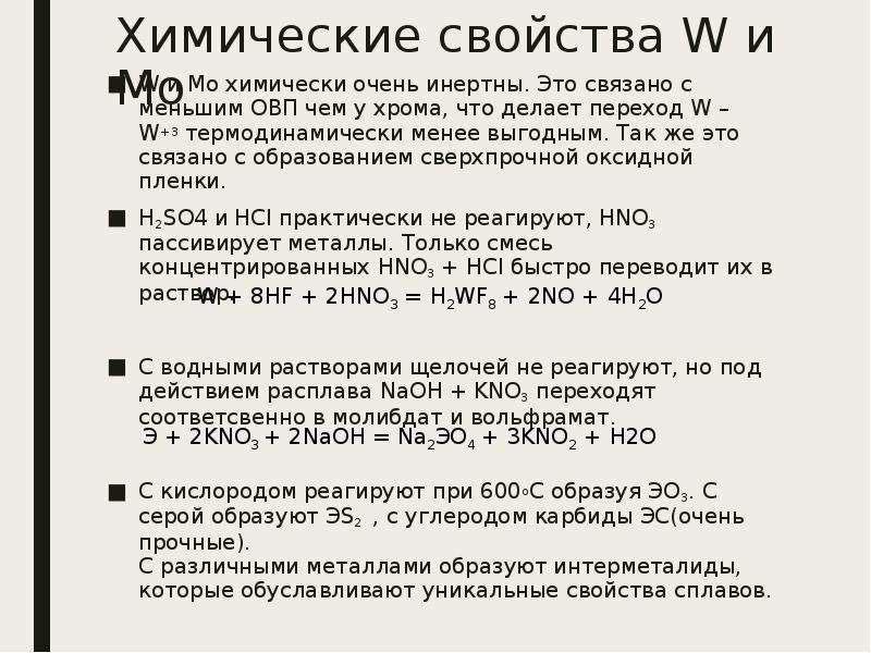 Химически инертен что это. Инертный это в химии. Почему азот инертен. Инертность в химии.