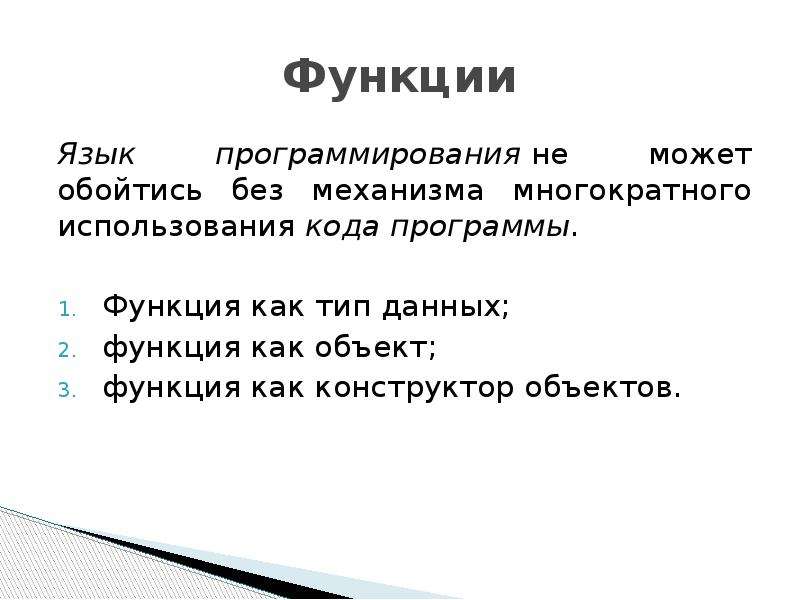 Функции данных. Функции объекта. Утилиты функции. Функции объекта 3 класс презентация.