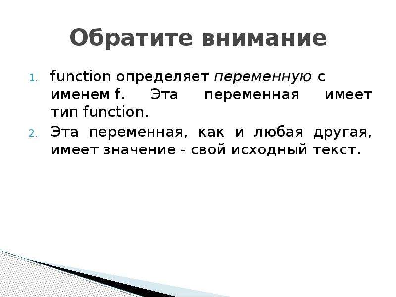 На данный момент эта функция. Как определить переменную. Положительно определенная функция. Завершающая функция это -. Переменная с именем a_89, имеет Тип.