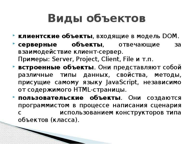 Объект войти. Объектов встроенного языка. Что такое встраивание объектов. Именной Тип объекта. Встраивание объектов этт.