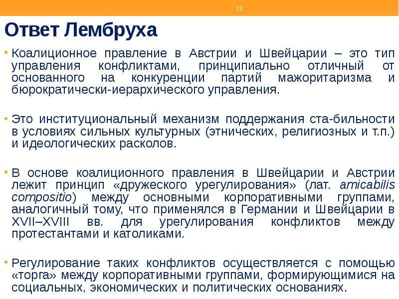 Недемократические режимы презентация