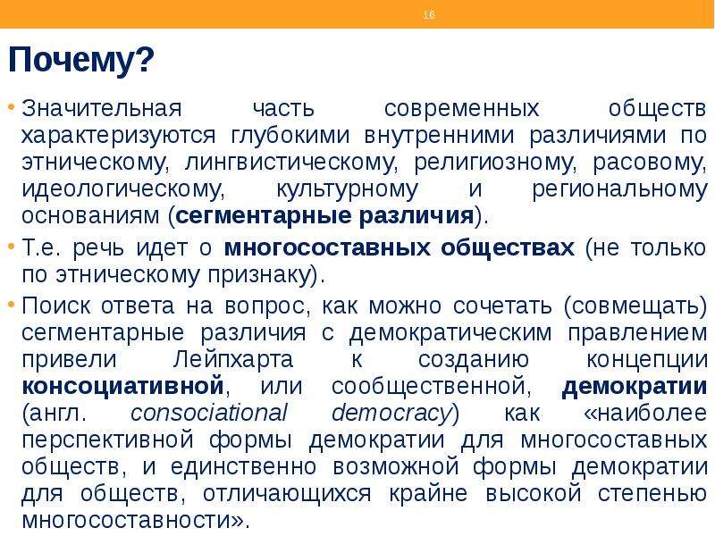 Недемократические режимы презентация