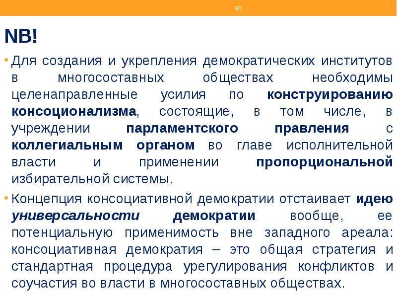 Гибридный режим. Гибридные политические режимы. Укрепление демократии. Гибридные режимы Политология. Институты демократического режима.