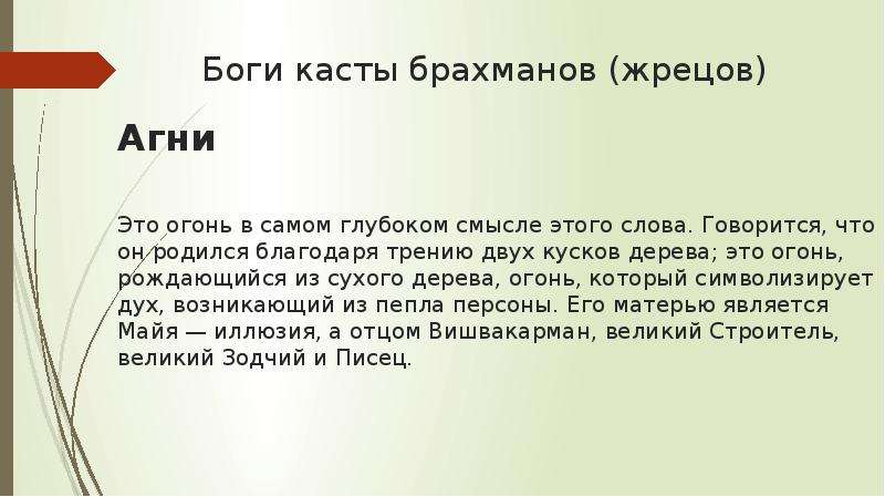 Определение слова брахман. Брахманизм касты. Сочинение о религии древней Индии. Брахманизм касты рыбы.