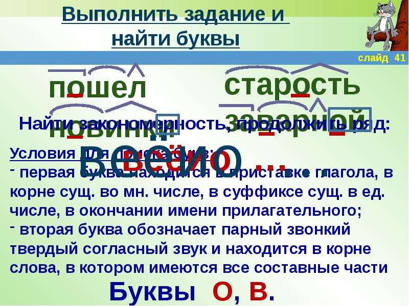 Приставка в глаголе спрятался. Приставка в глаголе встряхнулся.