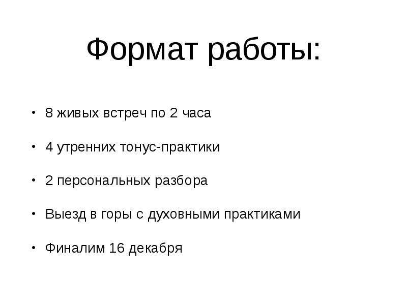 Формат вакансии. Формат работы. Форматы работы в проекте. Формат трудоустройства.