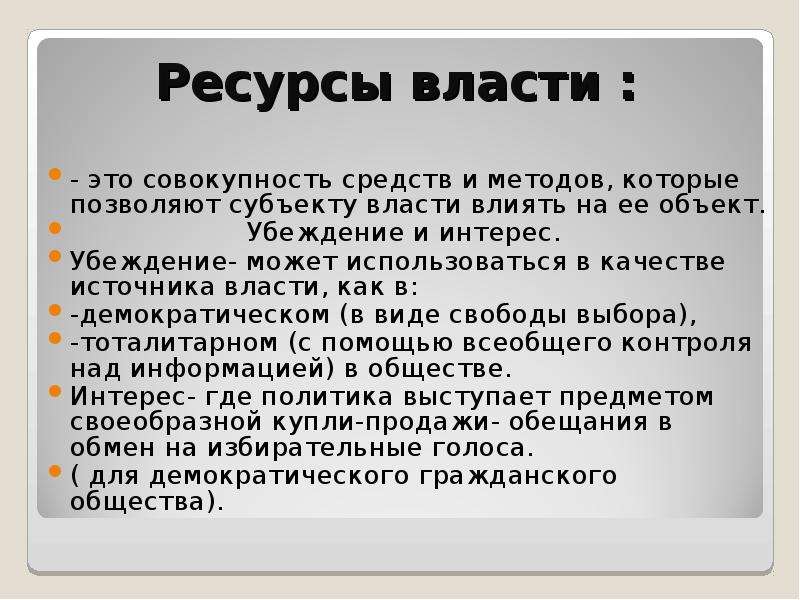 План политическая власть как особый тип общественных отношений