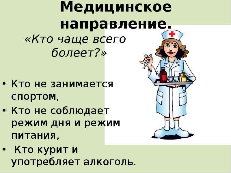 Слово медицина