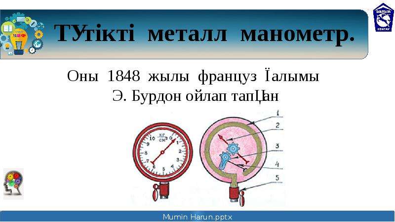 Атмосфералық циркуляция презентация