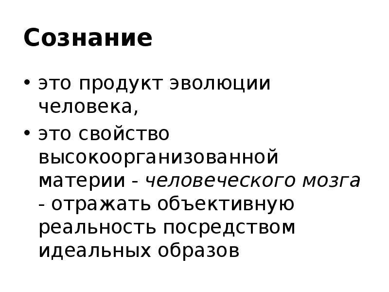 Сложный план человек как продукт эволюции