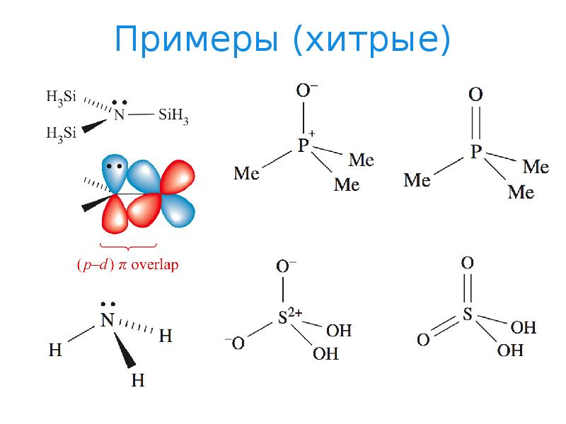 Угол между валентными связями