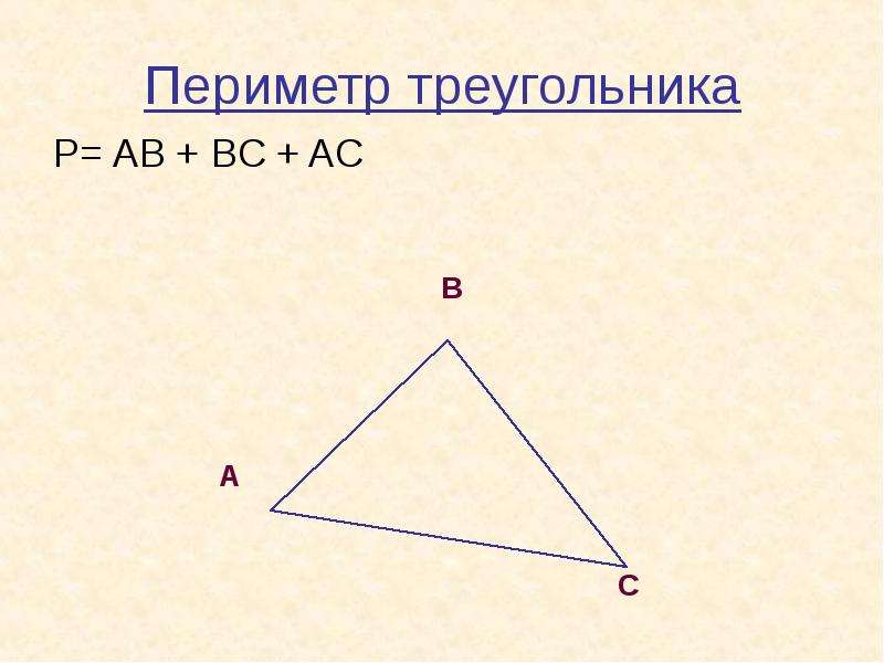 См найдем периметр треугольника