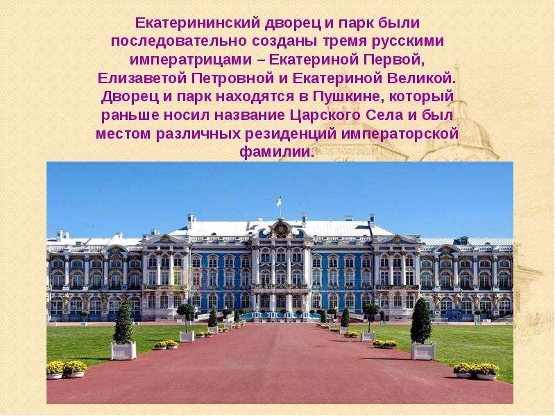 Презентация царское село. • Екатерининский дворец в Царском селе слайд. Царское село Санкт-Петербург описание. Большой Екатерининский дворец в Царском селе кратко. Парк Екатериновском дворца в Царском селе.
