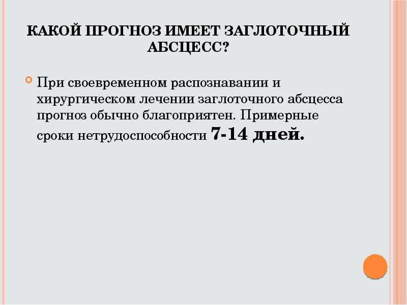 Абсцесс прогноз. Заглоточный абсцесс антибактериальная терапия. Внутриминдаликовый абсцесс. Ретрофарингеальный (заглоточный) абсцесс. Перитонзиллярный абсцесс.