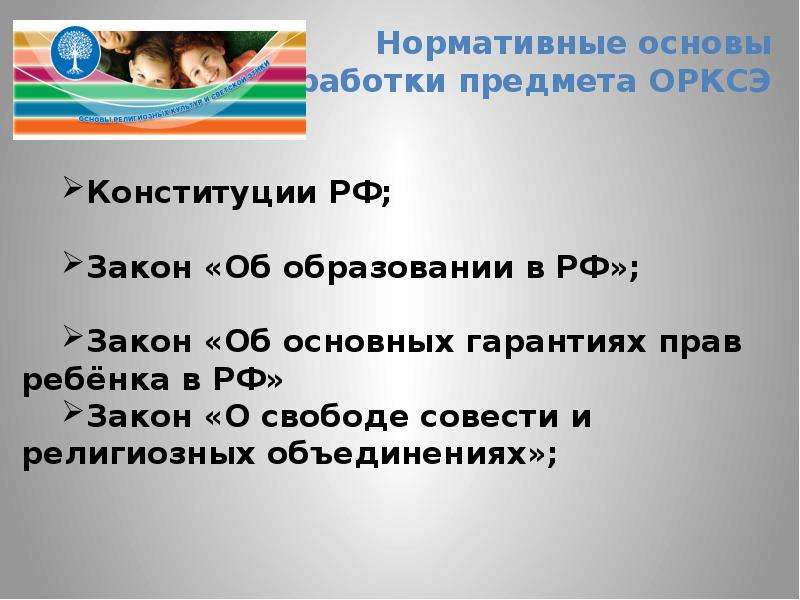 Презентация по орксэ на родительское собрание