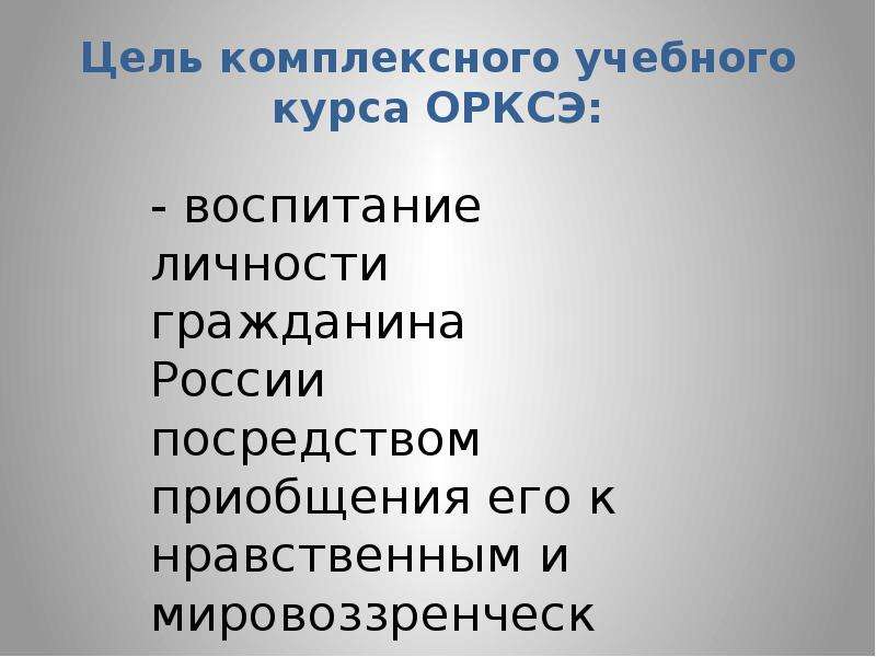 Презентация по орксэ на родительское собрание