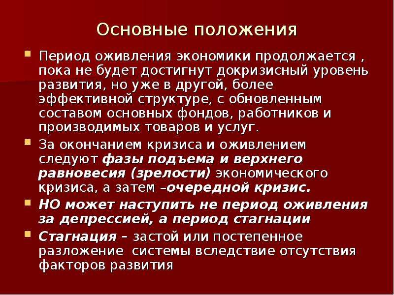 Период положение. В период оживления экономики. Оживление в экономике примеры. Причины оживления в экономике. В период оживления экономики наблюдается.