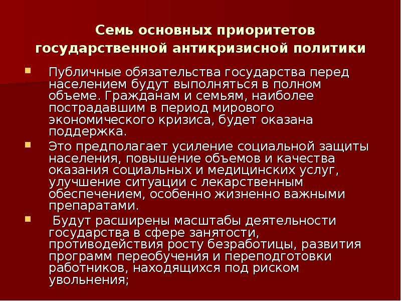 В полном объеме гражданин. Национальные антикризисные программы. Приоритетные направления государственной семейной политики. Основные приоритеты государственной семейной политики. Приоритетные направления государства семейной политики.