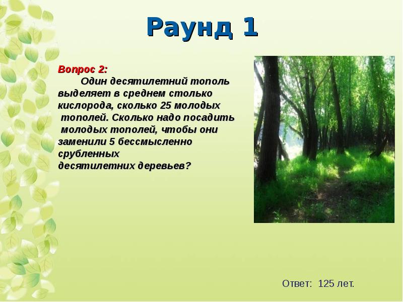 Математика на службе у экологии, слайд 9