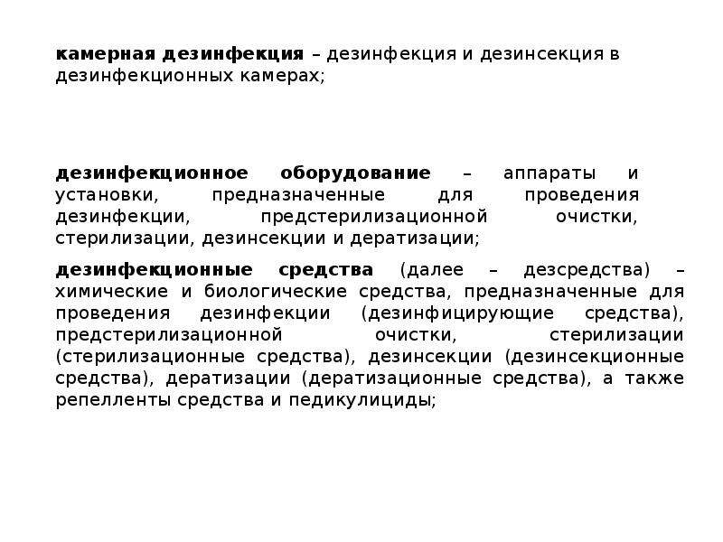 План проведения дезинфекции и дератизации