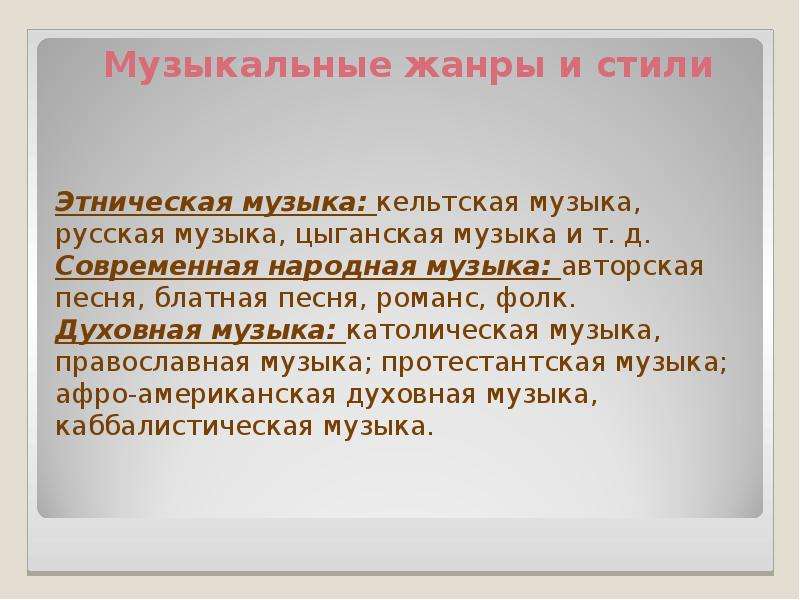 Актуальность музыки в современном мире проект