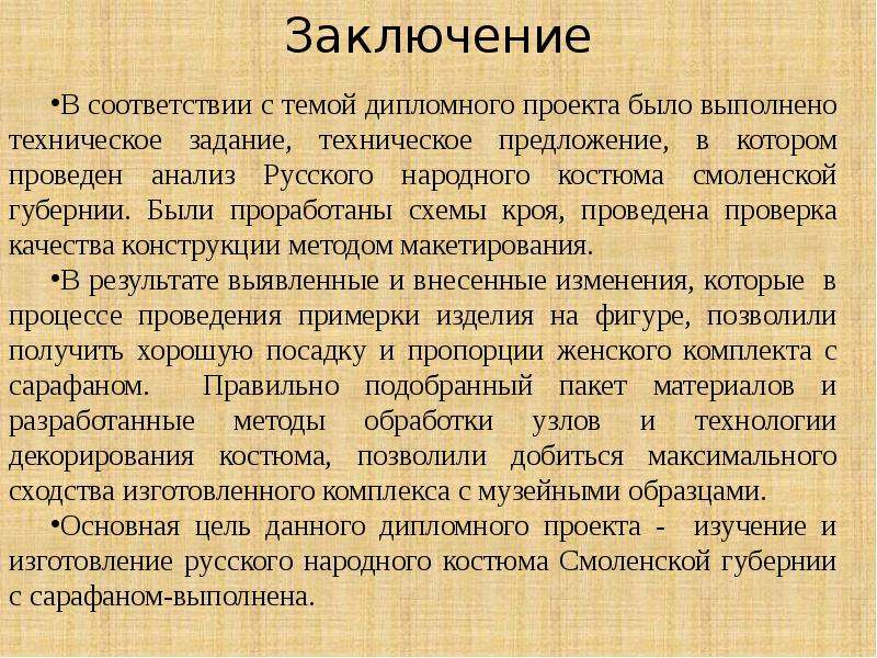 Вывод соответствии. Заключение на тему. Заключение в техническом задании. Заключение для технического дипломного проекта. Вывод по техническому заданию.