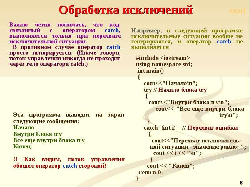 Ошибка обработки исключения. Обработка исключений для презентации. Обработка исключений php. Перехват исключительных ситуаций и обработка ошибок. Зачем нужно обрабатывать исключения в питоне.