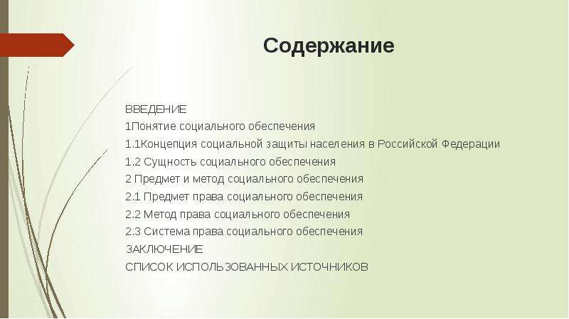 Социальное содержание. Сущность социального обеспечения. Содержание пример социального обеспечения. Сценка по социальному обеспечению. Социальное обеспечение населения в Турции.