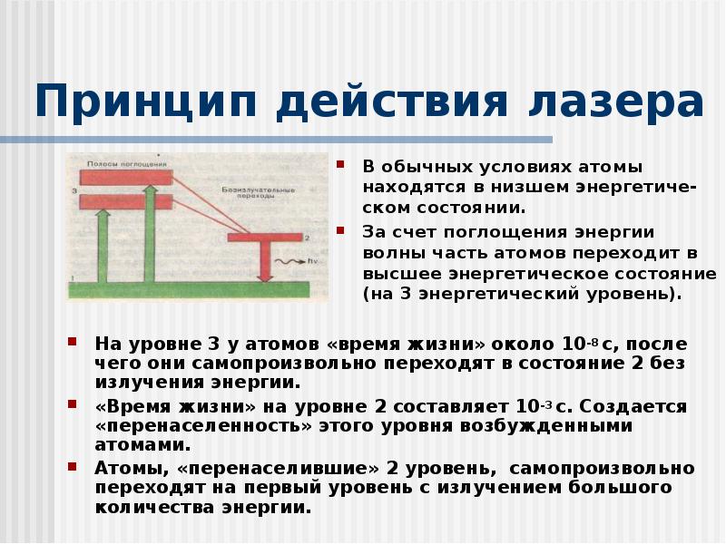 Физика 11 презентации. Презентация по физике про лазеры. Лазеры физика 11 класс. Химические лазеры принцип действия. Принцип работы лазера в медицине.