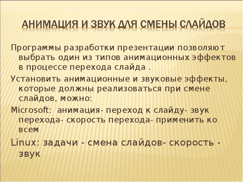 Какие типы анимации могут быть использованы в презентациях