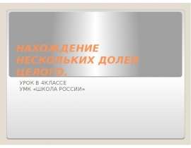 Нахождение нескольких долей целого