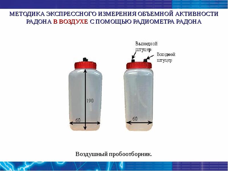 Радон измерение. Измерение радона. Интегральный метод измерения радона. Измеритель уровня радона. Объемная активность радона что это?.