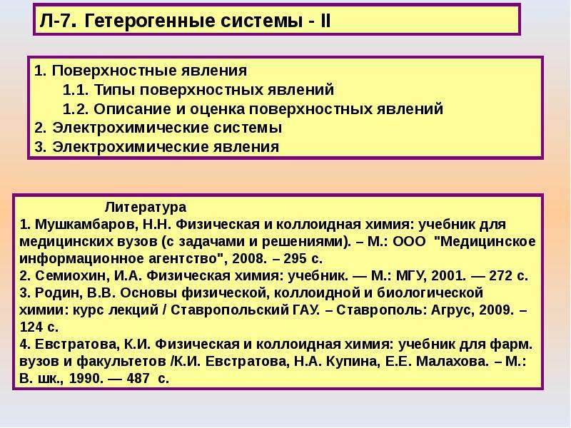 Гетерогенные системы примеры. Гетерогенная система это система.