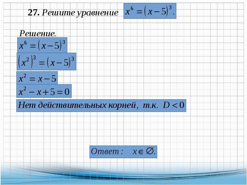 Решите систему целых уравнений. Уравнения неравенства и их системы. Решать уравнения, неравенства и их системы. Решение уравнений неравенств и их систем. Уравнение с ответом 16.