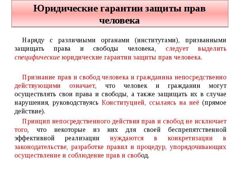 Юридические гарантии защиты прав человека схема из 4 пунктов