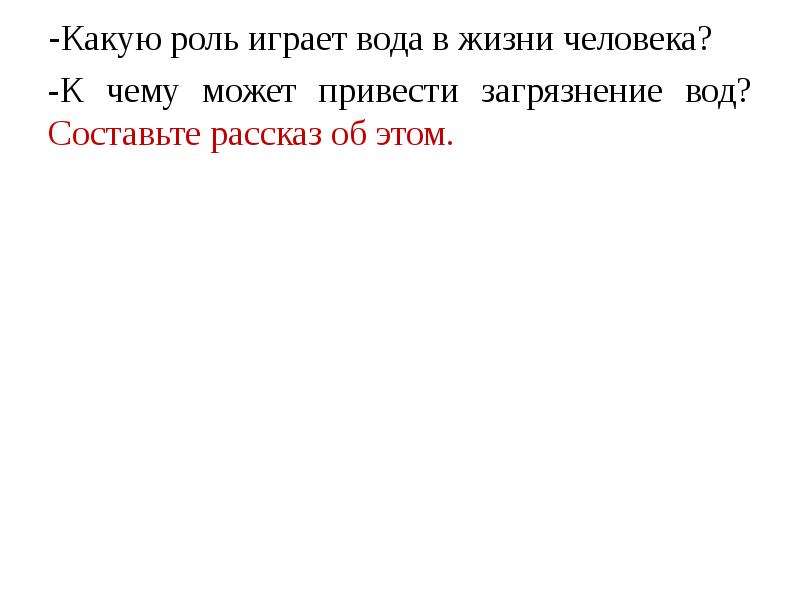 Какую роль в жизни человека играет информация. Какую роль играет долг в жизни человека. Какую роль играет имя в жизни человека. Какую роль играет погода в жизни человека.