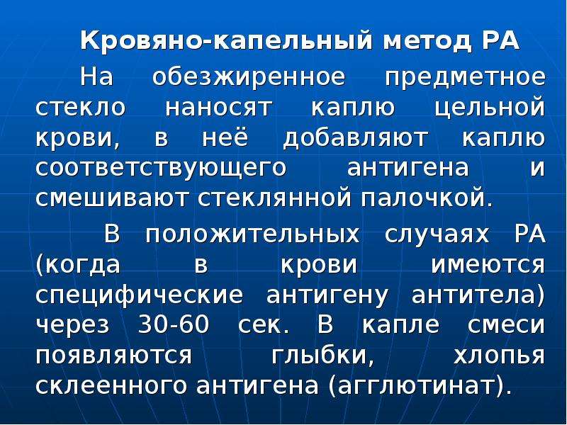 В случае положительного. Кровяно капельная реакция при туляремии. Кровяно капельная реакция. Кровяно капельный метод. Кроваво капельая реакция туляыремии.