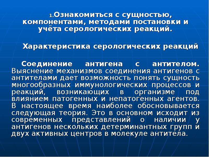 Метод компонент. Характеристика серологических реакций. Компоненты серологических реакций. Сущность и компоненты серологических реакций. Специфическая фаза серологической реакции.