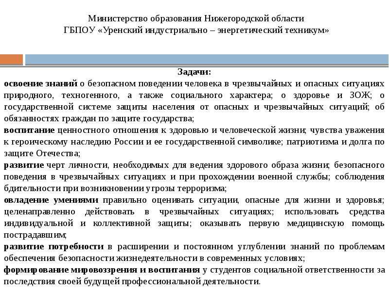 Ситуация на обязанности. Введение в безопасность основные понятия и определения роль здоровья. Задачи дисциплины беспроводные системы безопасности. Овладение умениями правильно. Овладение и умение правильно оценивать ситуацию кратко.