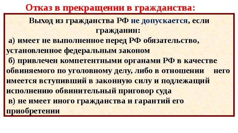 Презентация гражданство рф 11 класс профильный уровень