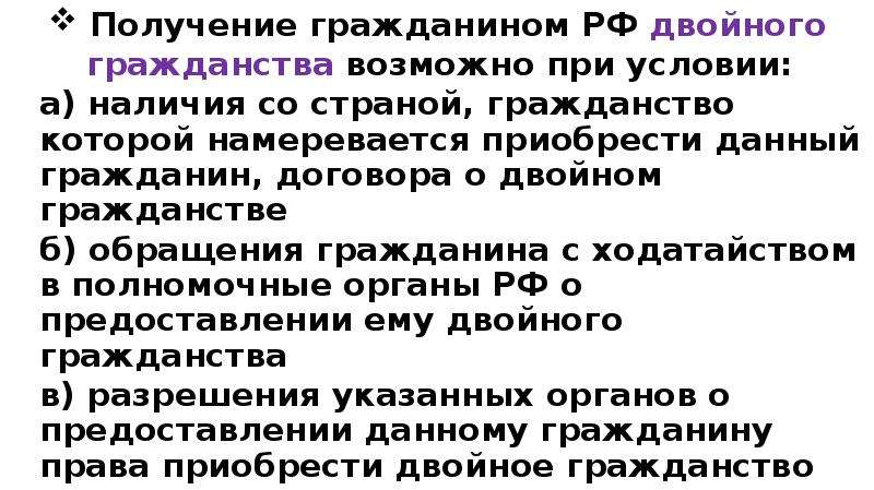 Гражданин приобрел гражданство другой