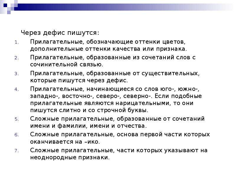 Слова обозначающие оттенки. Прилагательные обозначающие оттенки цветов пишутся через дефис. Цвета которые пишутся через дефис. Прилагательные обозначают оттенки качества через дефис. Оттенки цветов через дефис.