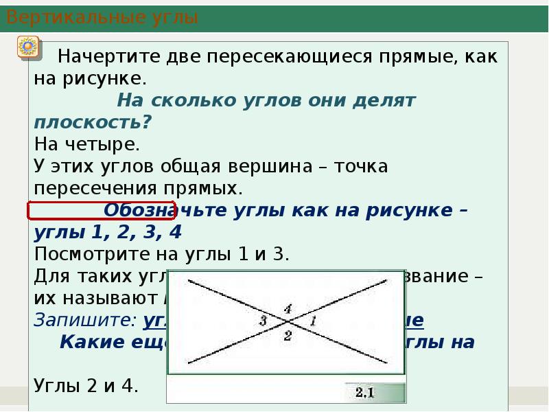 Вертикальные углы контрольная работа