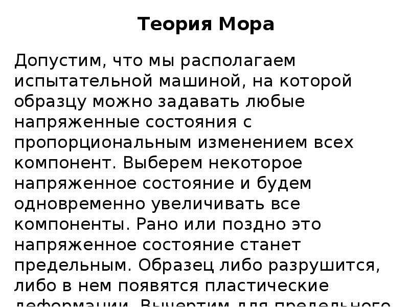 Задачи по теории пластичности. Критерии пластичности. Соколовский теория пластичности.