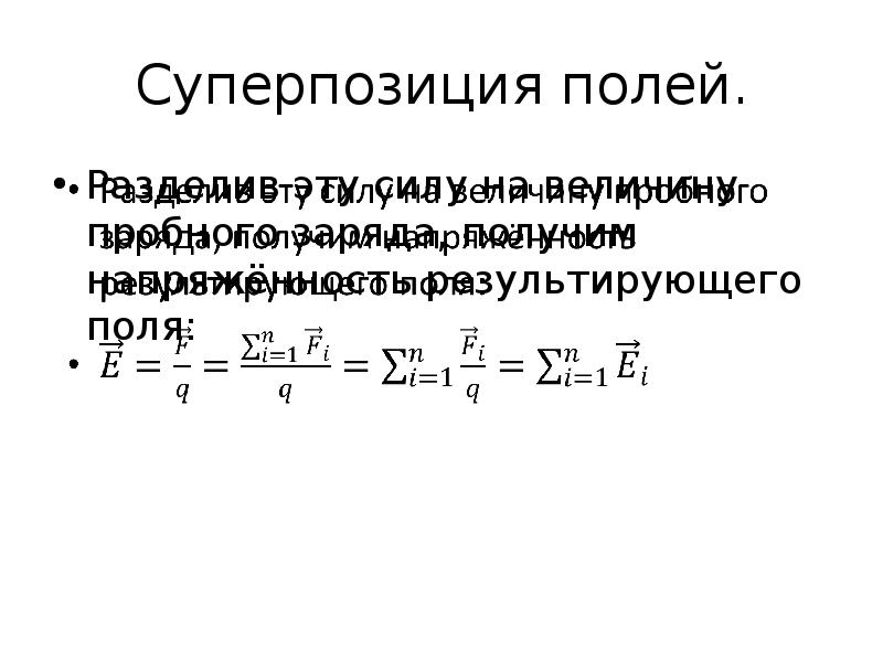 Суперпозиция кратко. Суперпозиция в физике. Суперпозиция полей. Суперпозиция подей ЖИО. Суперпозиция в квантовой физике простыми словами.