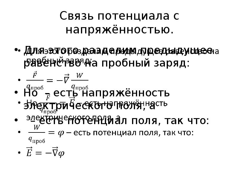 Потенциальная связь