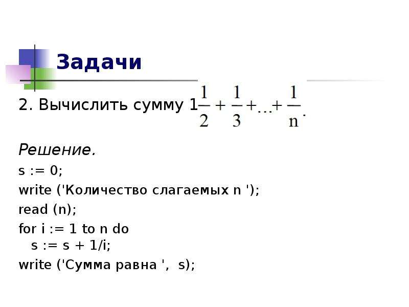 Задачи на циклы. Задачи на циклы Паскаль. Задача на цикл for Pascal. Задания с циклом Pascal. Задания циклы на Паскале 8 класс.