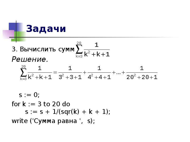 Решение s p. Как решать сумму. Решение суммы. Как решать суммирование.