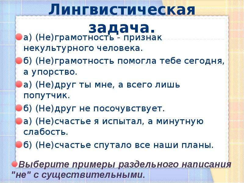 Не с существительными 6 класс презентация