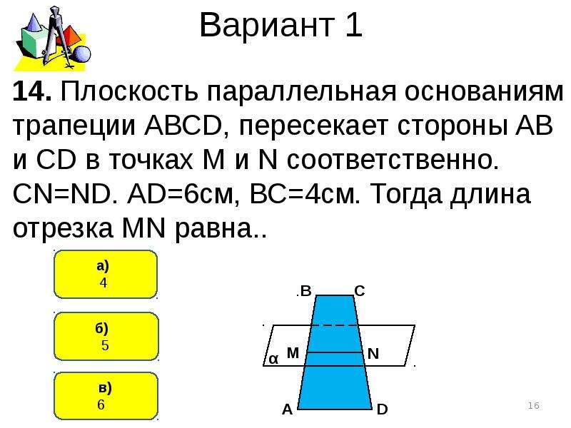 Плоскости abcd параллельна прямая. Основания трапеции параллельны. Прямая параллельная основаниям трапеции. Трапеция параллельная плоскости. Плоскость параллельная основаниям трапеции АВСД.